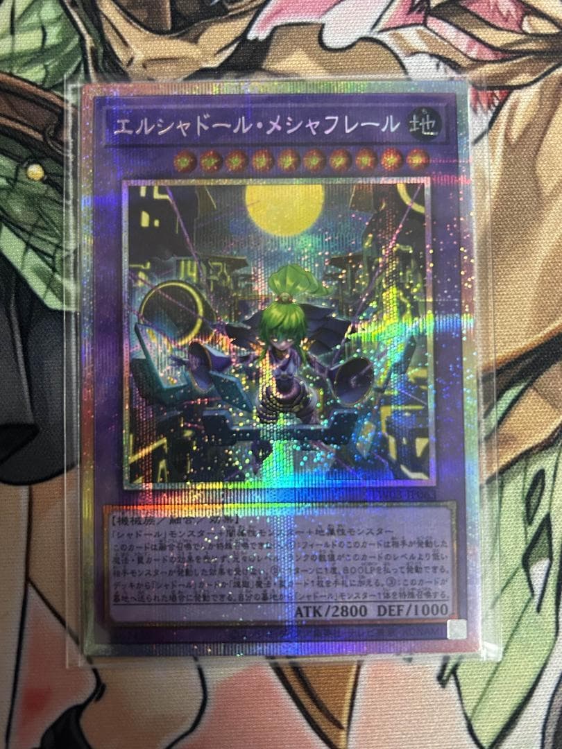 遊戯王 エルシャドール・メシャフレール プリズマ プリシク