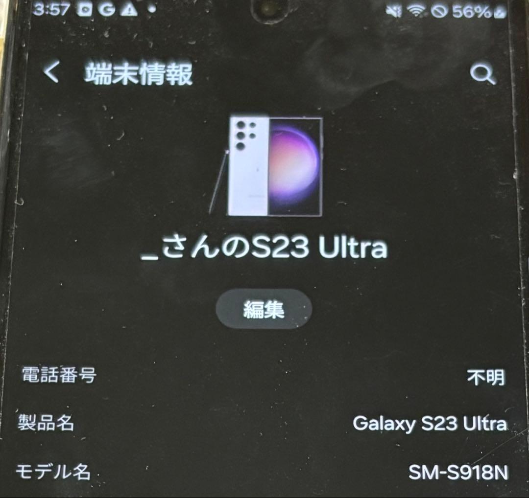 Galaxy S23 Ultra 512GB 韓国版 ラベンダー