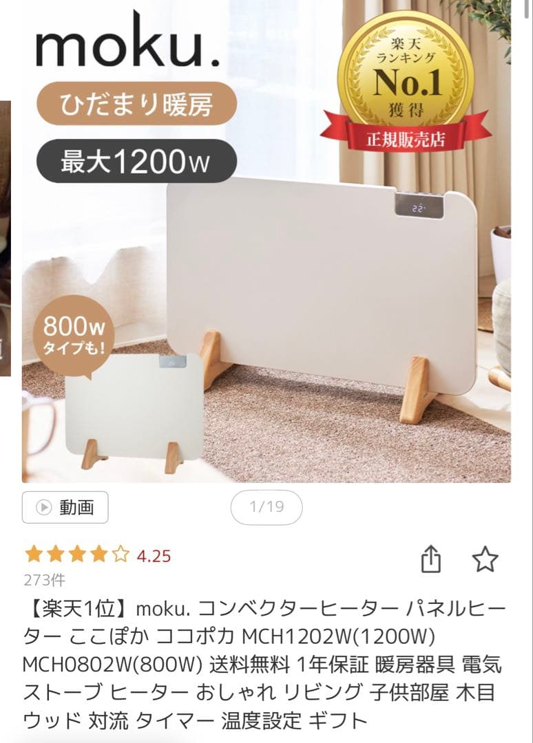 moku. パネルヒーター MCH-1202W 1200W