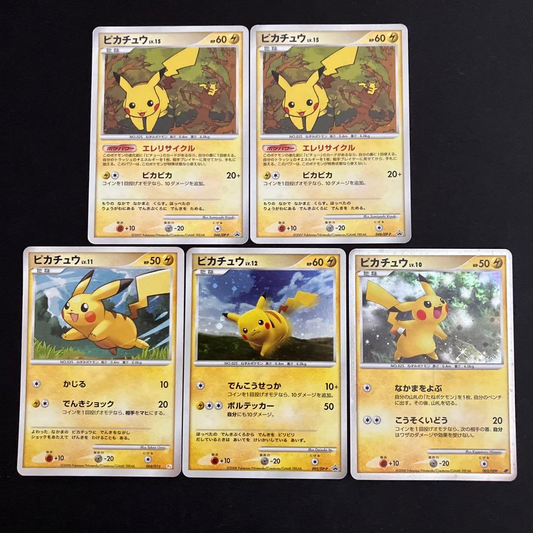 ピカチュウ キラ プロモ まとめ売り エレリサイクル 048/DP-P