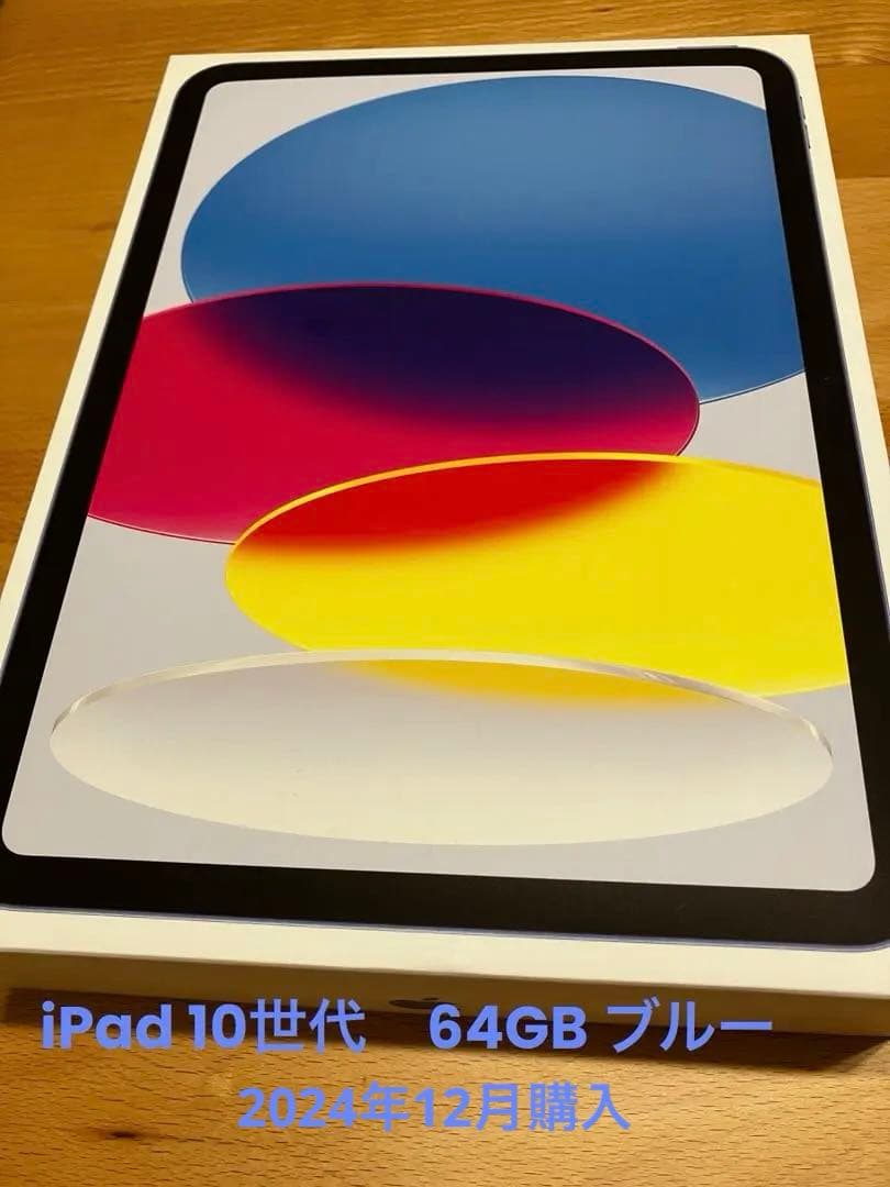 Apple iPad (第10世代) ブルー 本体　ケース、スペアフィルム付