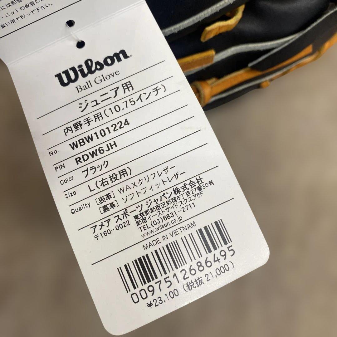 Wilson ジュニア軟式グローブ 黒/タン　新品