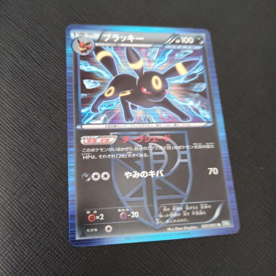 ブラッキー　ポケモンカード　BW8 1ed 031/051 R