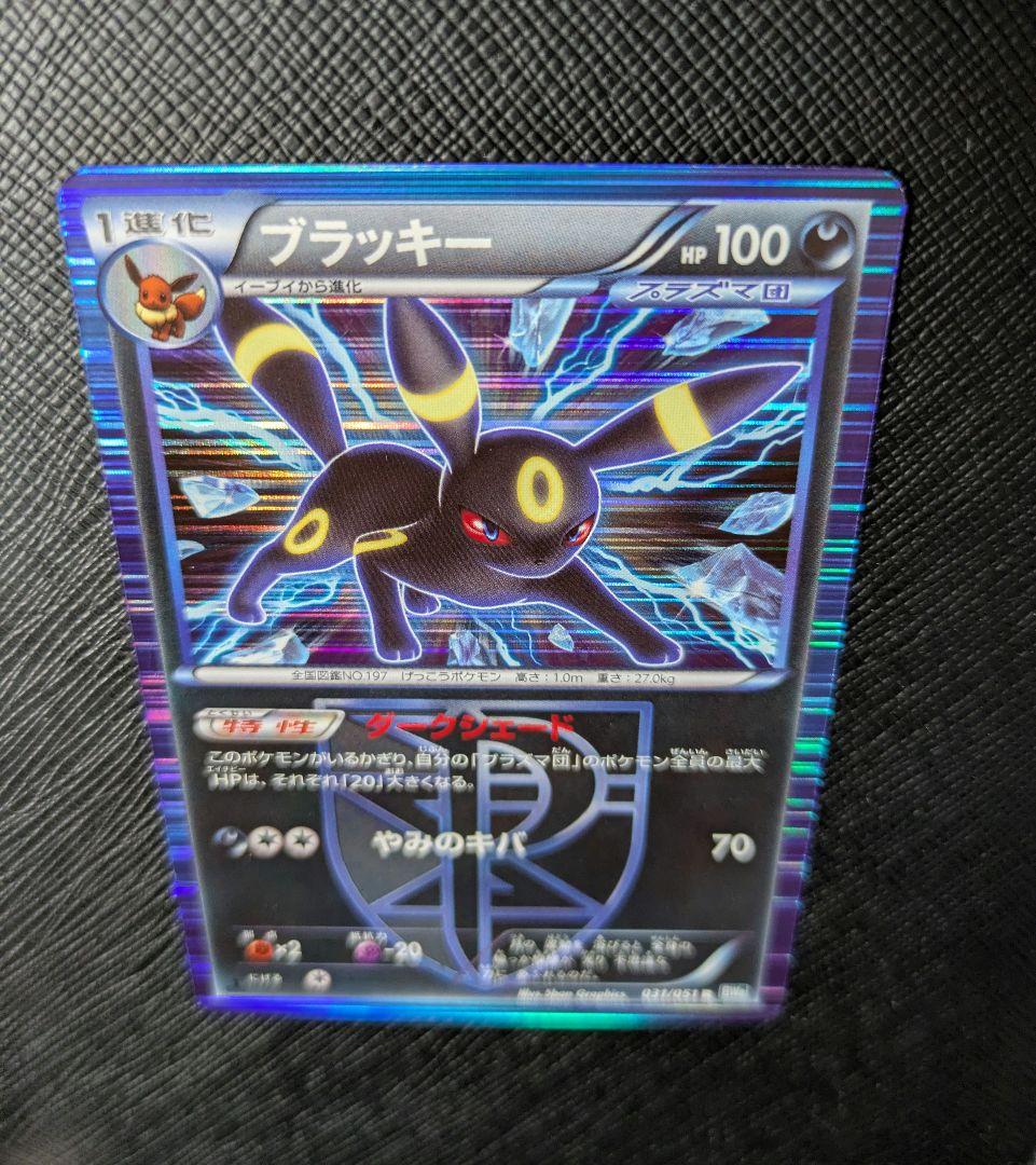 ブラッキー　ポケモンカード　BW8 1ed 031/051 R