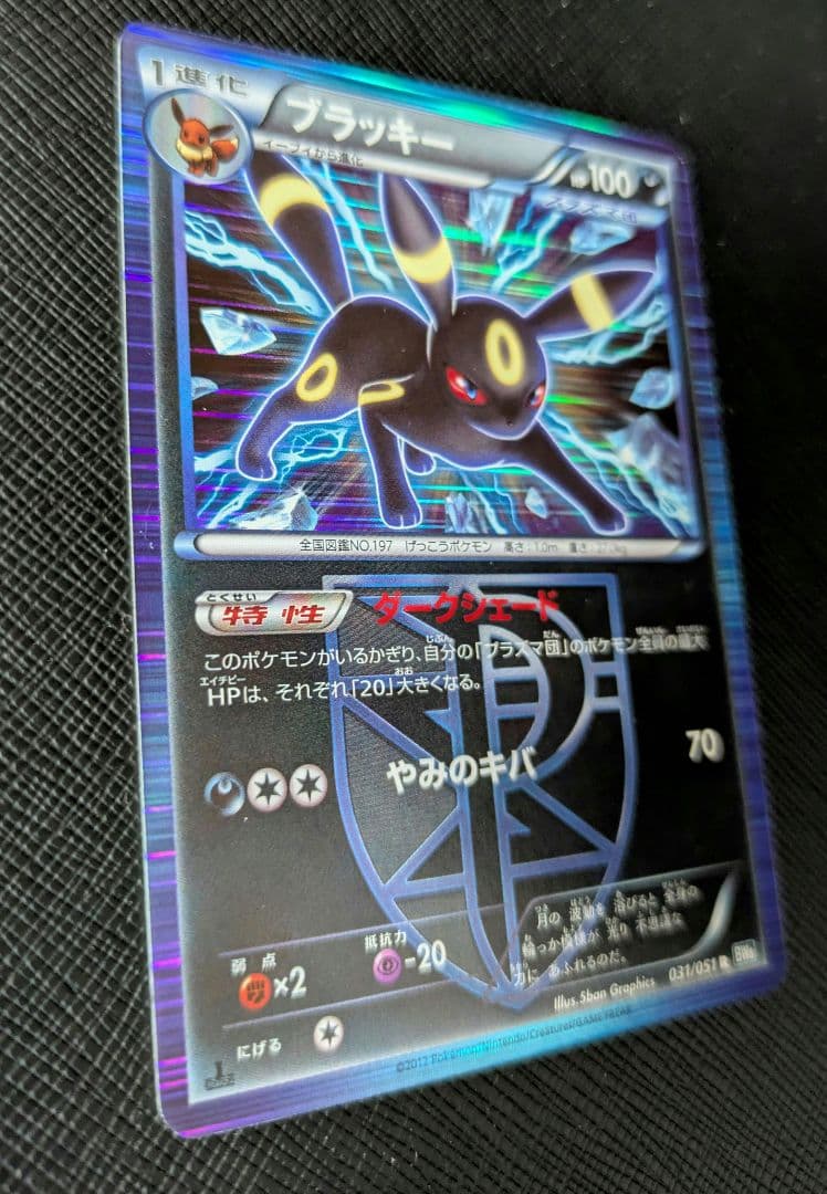 ブラッキー　ポケモンカード　BW8 1ed 031/051 R