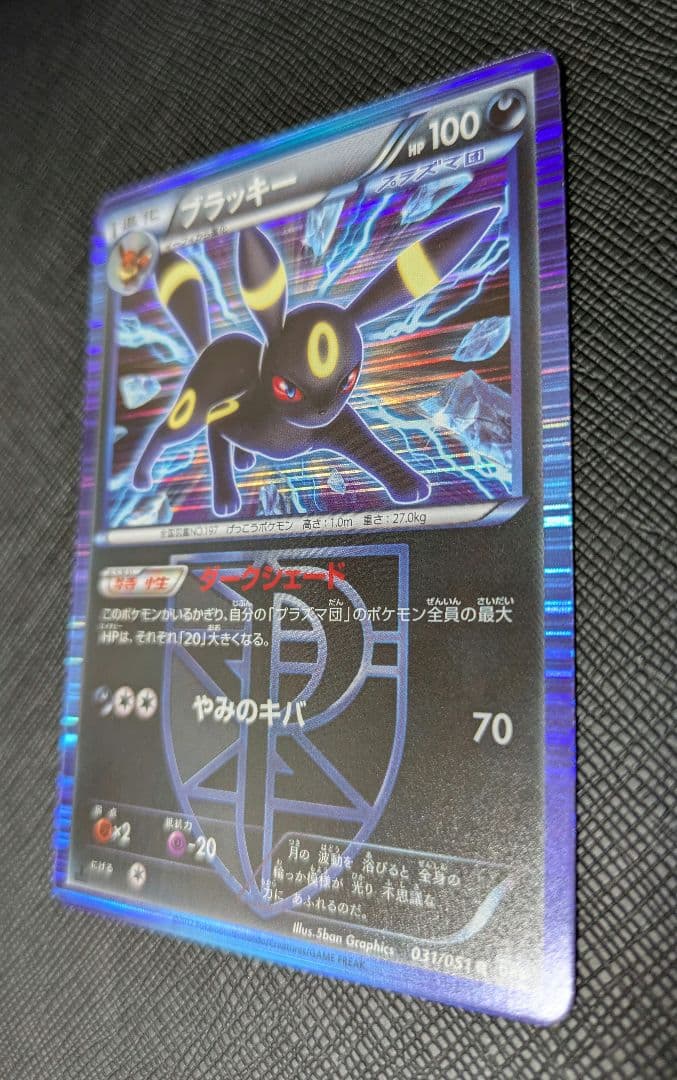 ブラッキー　ポケモンカード　BW8 1ed 031/051 R