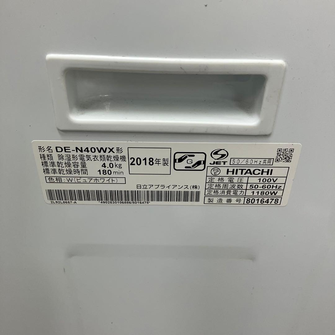 HITACHI 日立 衣類乾燥機 DE-N40WX 4.0㎏