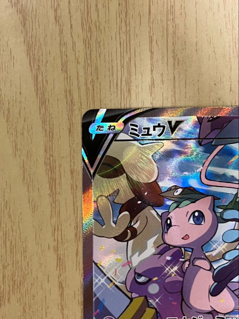 ミュウV SR SA 106/100 フュージョンアーツ