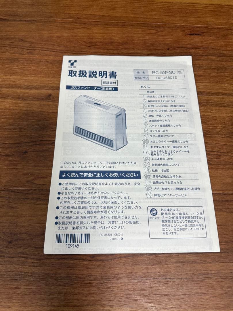 リンナイ　ガスファンヒーターRC-U5801E RC-58FSU 都市ガス用