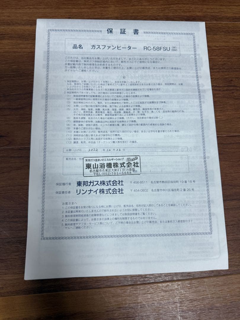 リンナイ　ガスファンヒーターRC-U5801E RC-58FSU 都市ガス用