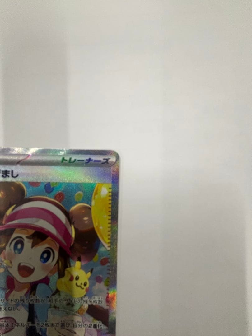 ト*ビ様 ポケモンカード メイのはげまし SAR