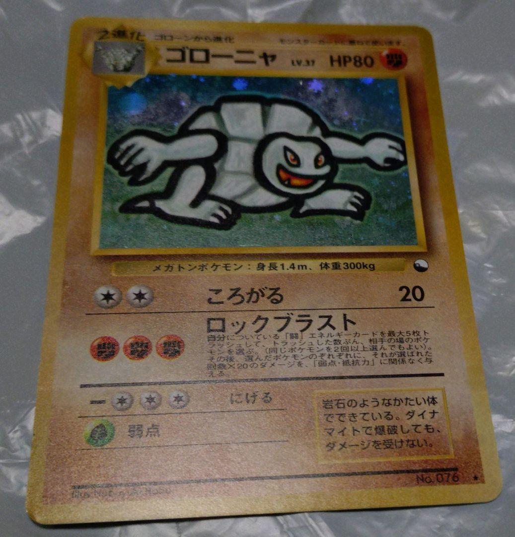 即*中様 ポケモンカード　ゴローニャ　プロモ　旧裏