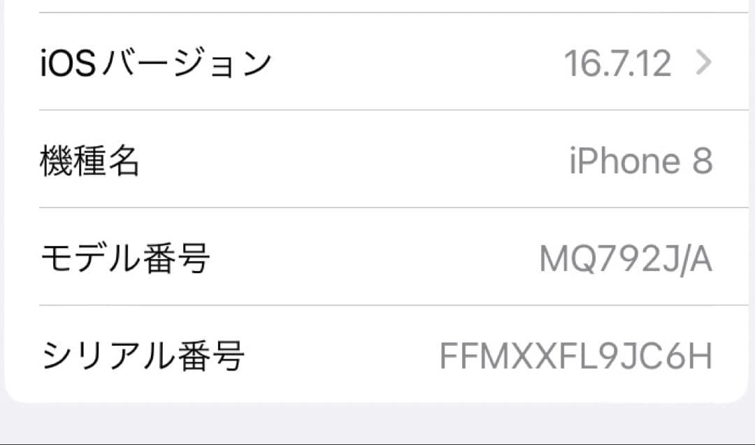 iPhone 8 ホワイト 本体