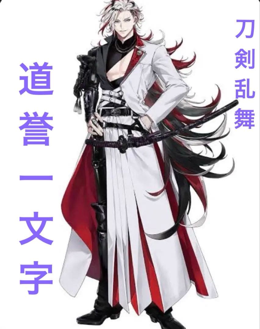 【新品未使用】　刀剣乱舞　道誉一文字　女性用　3XL コストモ製　コスプレ衣装