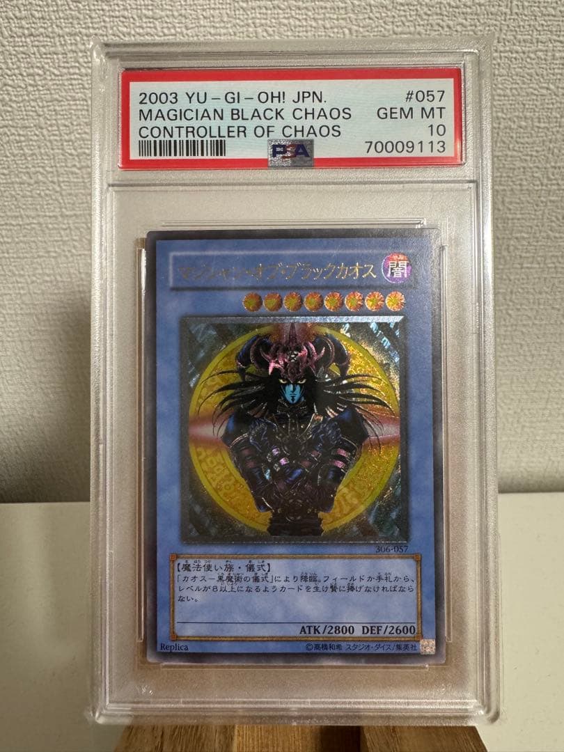 【PSA10】マジシャン・オブ・ブラックカオス レリーフ 遊戯王