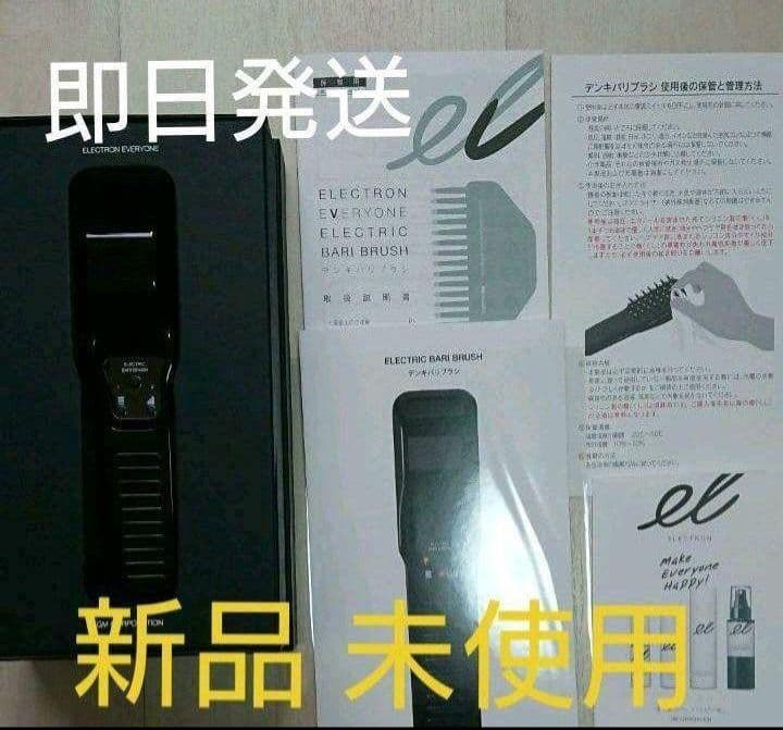 ☆新品未使用☆ELECTRIC BARI BRUSH　電気バリブラシ
