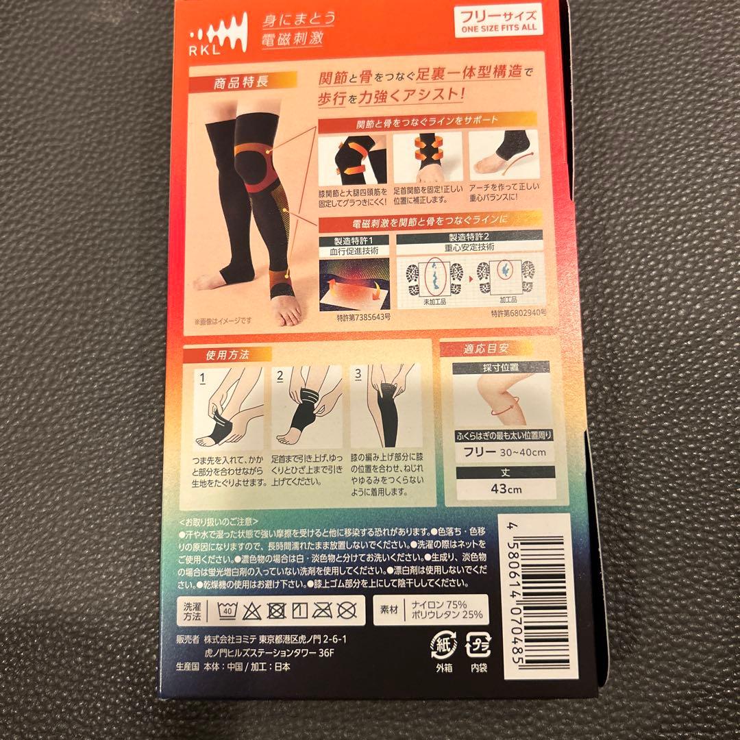 RKL ひざサポーター パテント技術使用