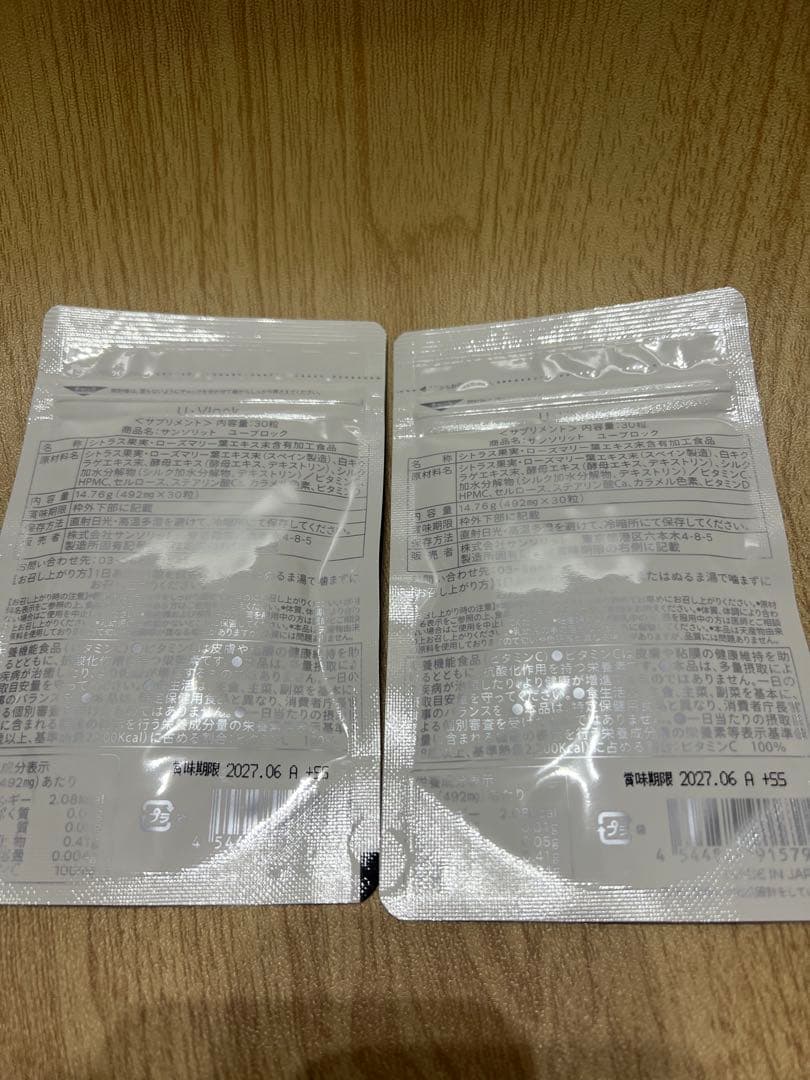 在庫一斉セール！サンソリットUVlock（ユーブロック）30カプセル×2