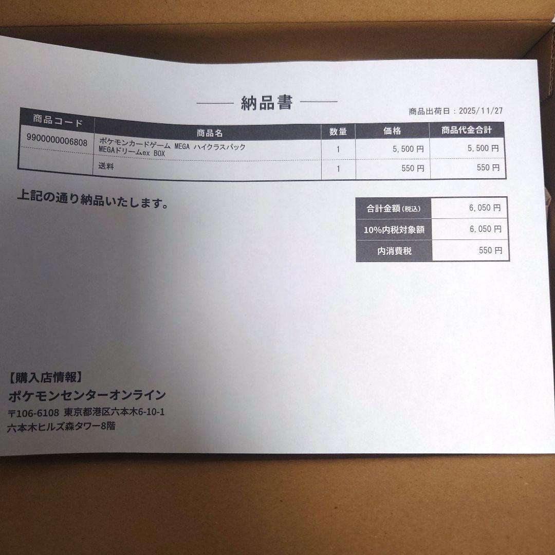 MEGA ハイクラスパック　MEGAドリームex BOX