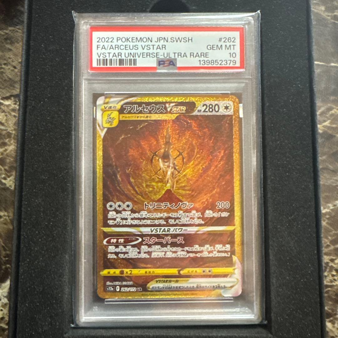 ポケモンカードゲーム　アルセウスur psa10