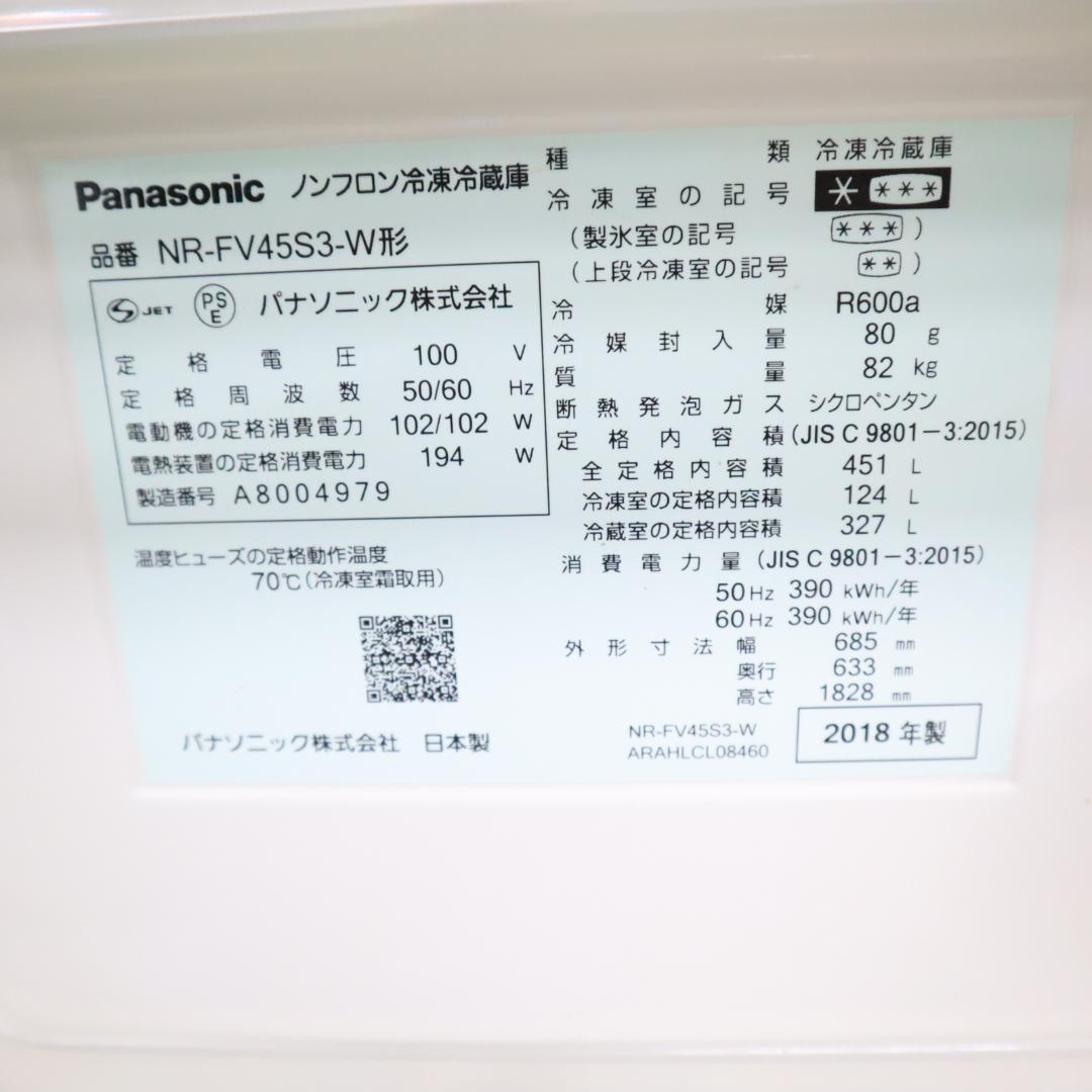 【試験済・清掃済】パナソニック 冷蔵庫 NR-FV4553-W 194L B45