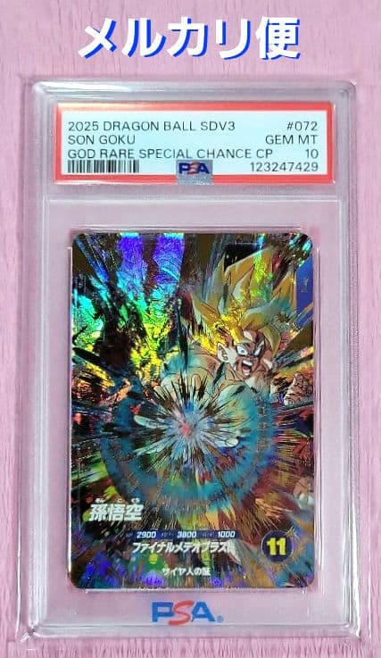 PSA10 ドラゴンボールスーパーダイバーズ GDR SDV3-072 孫悟空