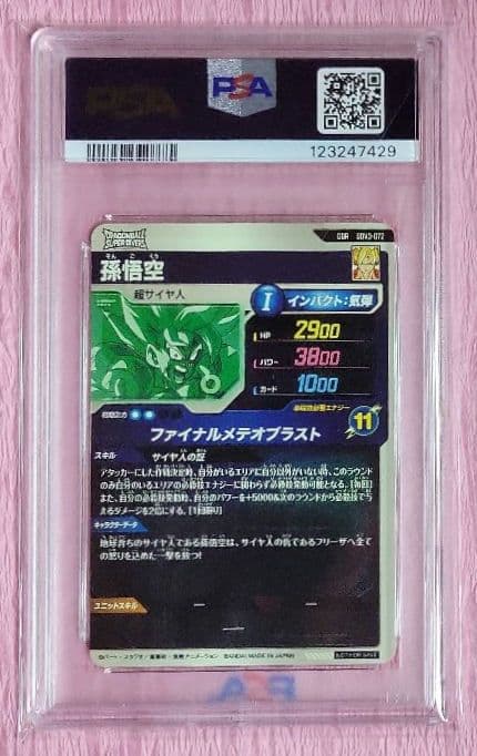 PSA10 ドラゴンボールスーパーダイバーズ GDR SDV3-072 孫悟空