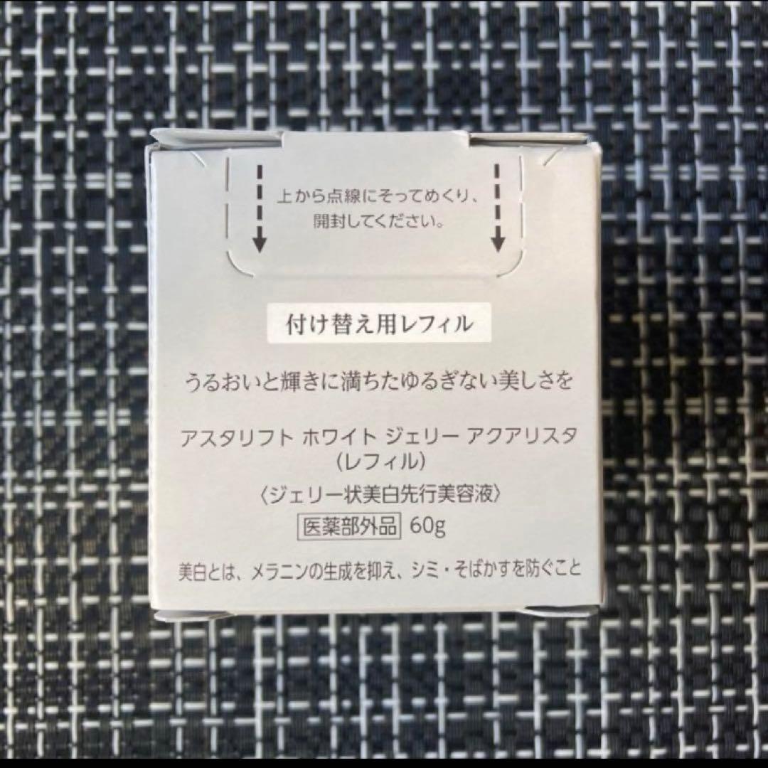 今だけ値下げ アスタリフト ホワイト ジェリー アクアリスタ レフィル 60g