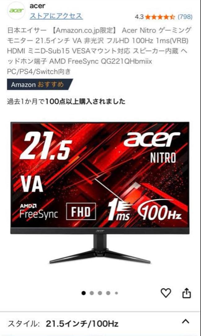 Acer Nitro QG1 21.5インチ モニター