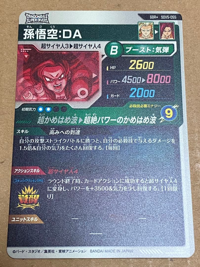 ドラゴンボールスーパーダイバーズ SDV5-055 孫悟空da パラレル