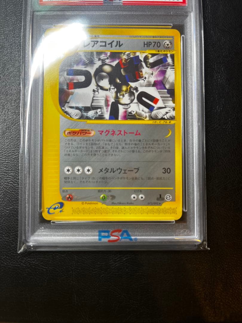 レアコイル 1st edition PSA10 旧裏 GEM MT10 eカード
