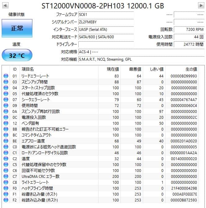 Seagate 3.5インチ内蔵HDD 12TB 4台セット
