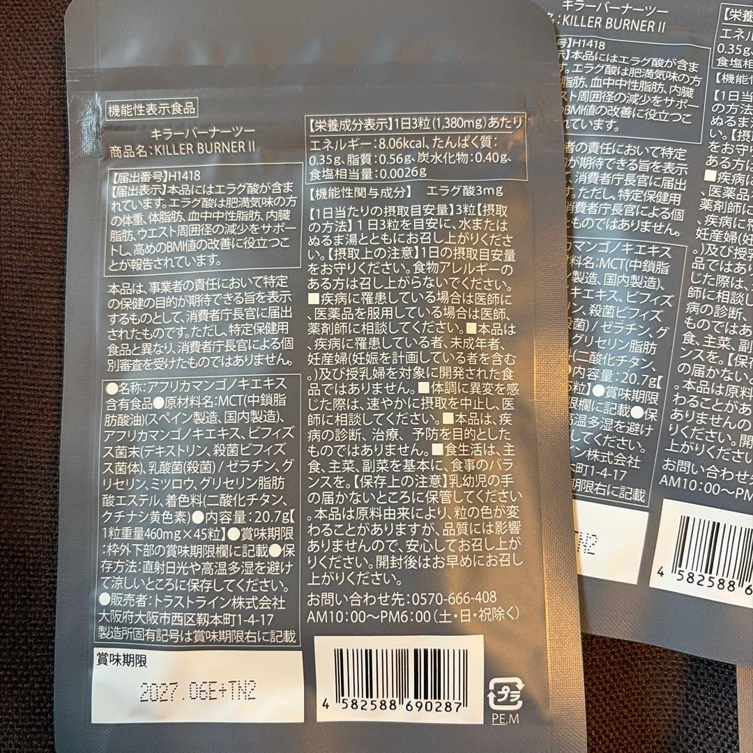 KILLER BURNER II ダイエットサプリ 45粒×6袋