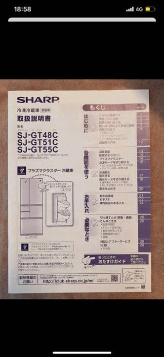 シャープ　冷蔵庫【480LSHARP SJ-GT48C-W