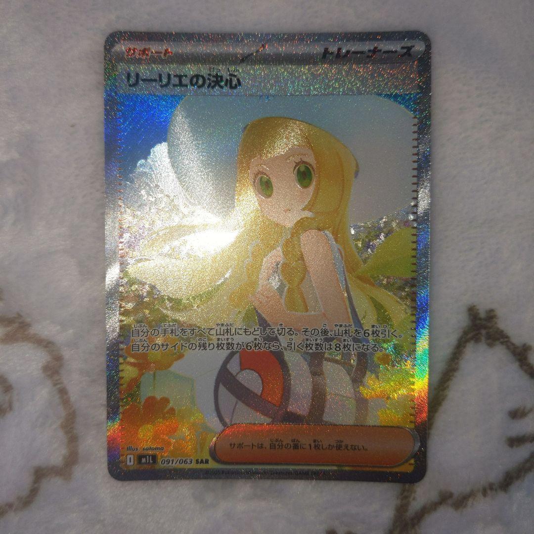 ポケモンカードリーリエの決心 sar