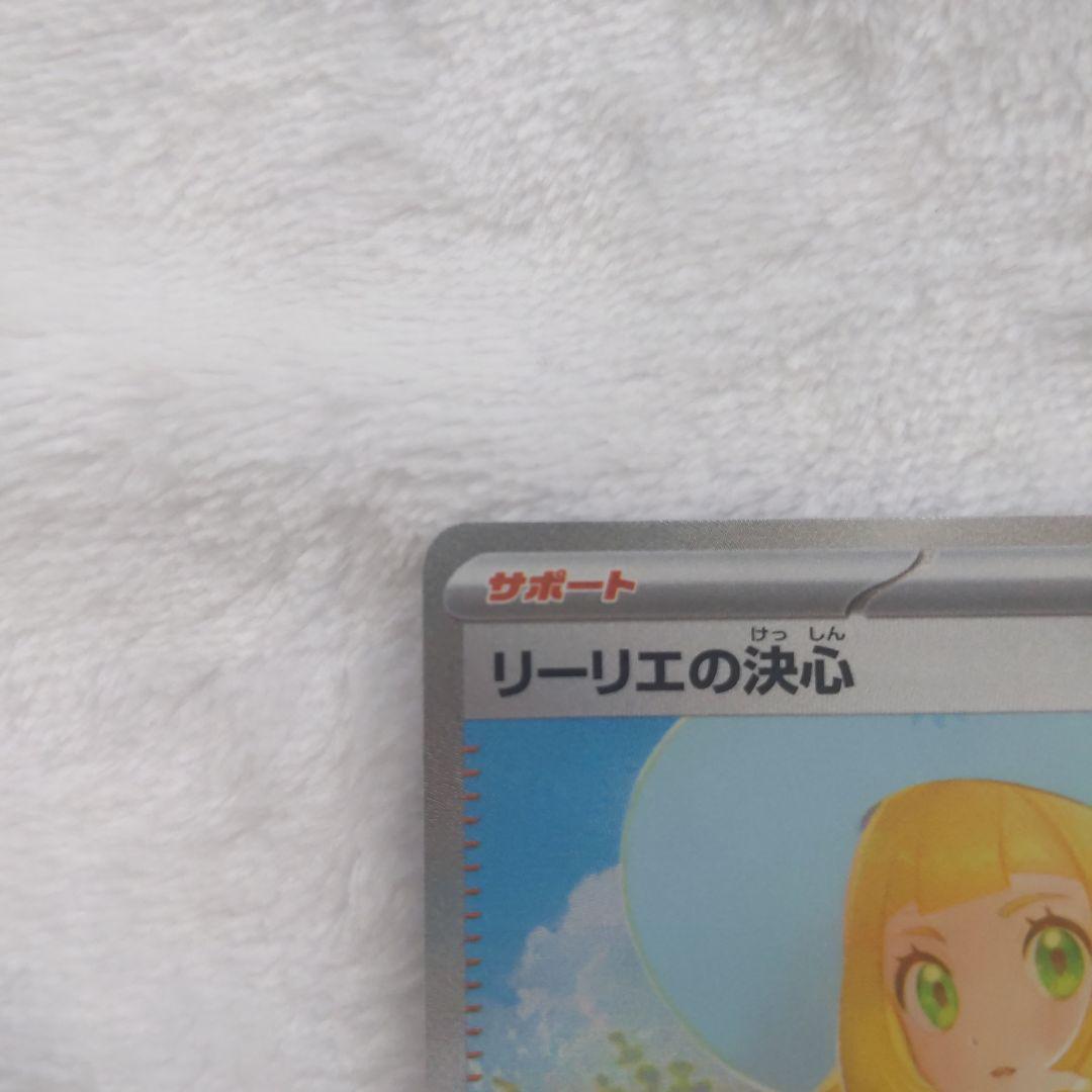 ポケモンカードリーリエの決心 sar