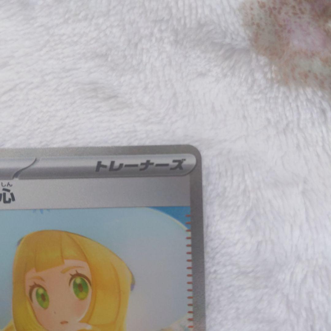 ポケモンカードリーリエの決心 sar