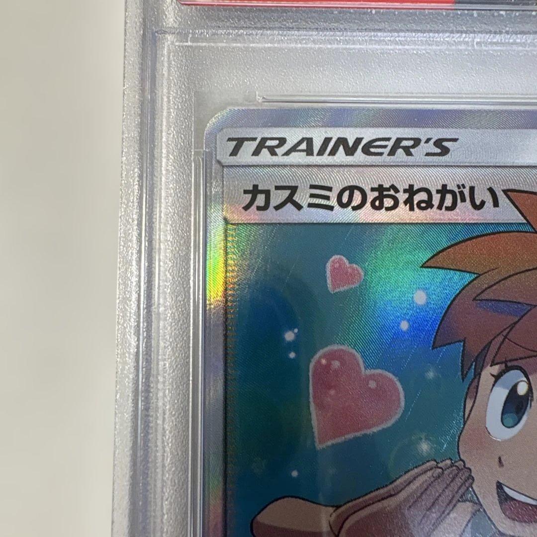 カスミのおねがい sr PSA9 a