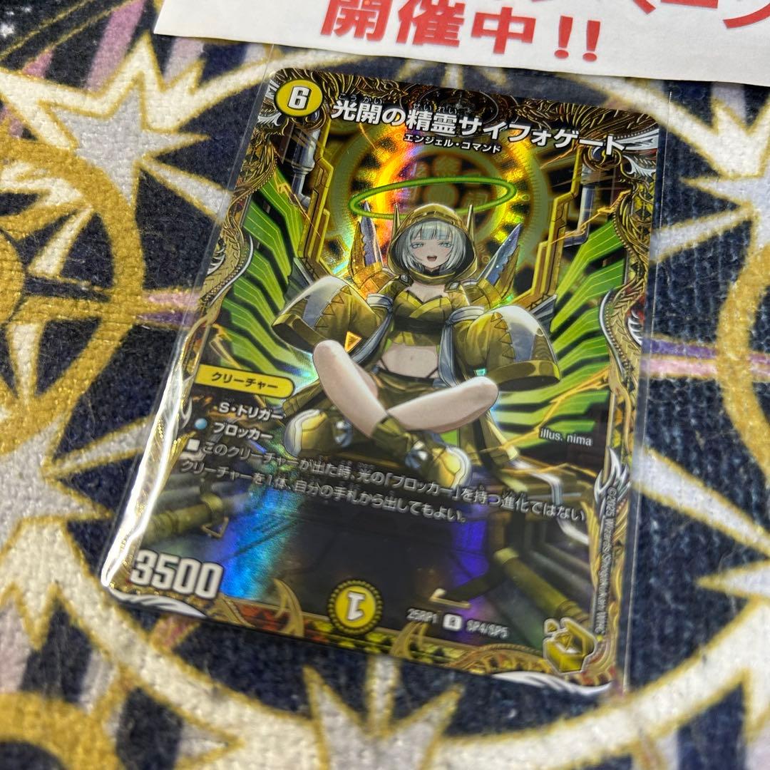 光開の精霊サイフォゲート 金