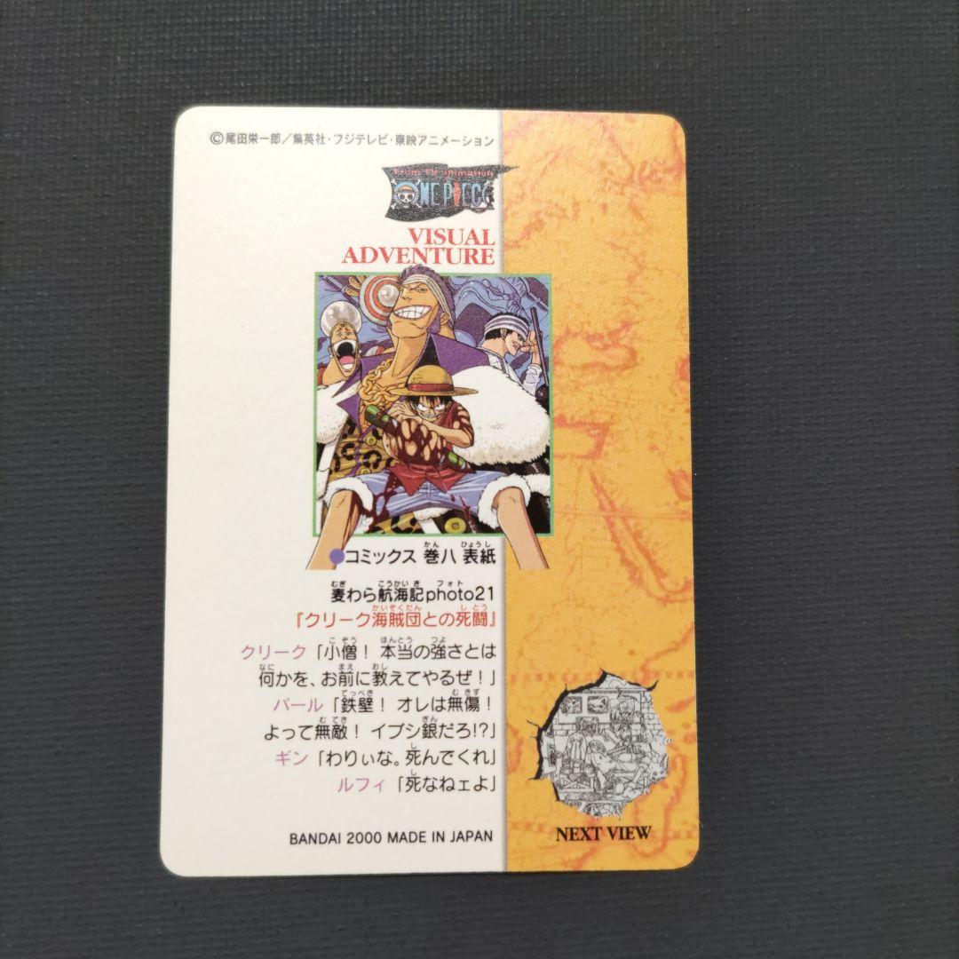 No.21 ONE PIECE ワンピースカードダス ビジュアルアドベンチャー
