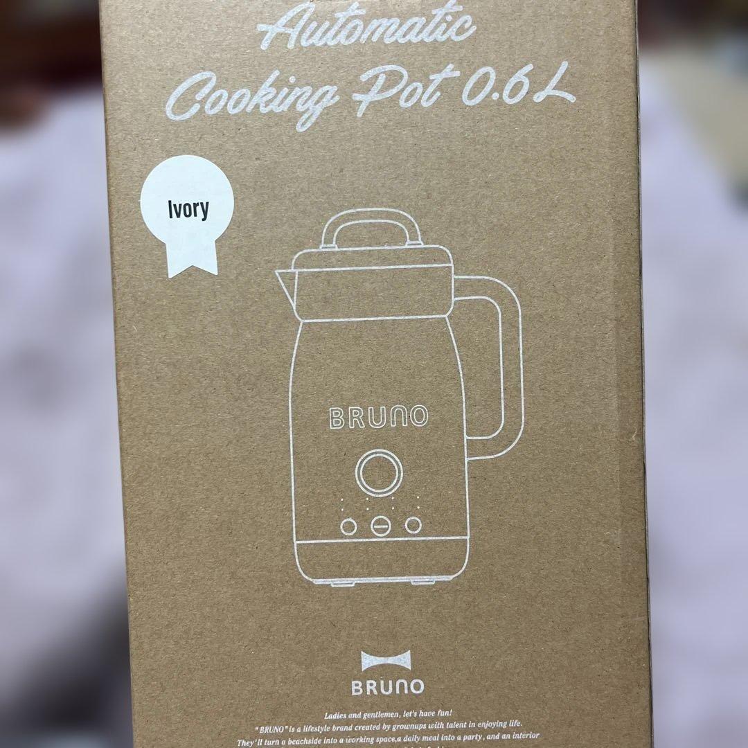 BRUNO 自動調理ポット 0.6L アイボリー本日お値下げ中