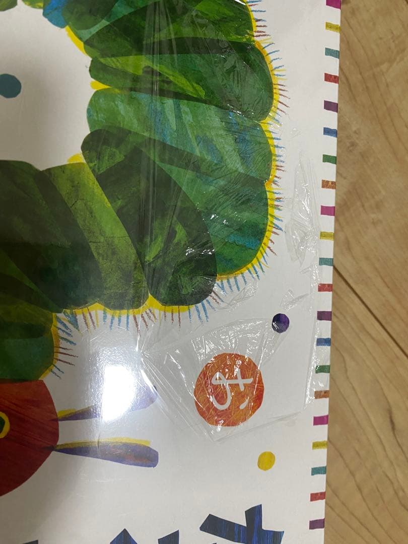 エリック・カール おおきなかるた　はらぺこあおむし　未開封