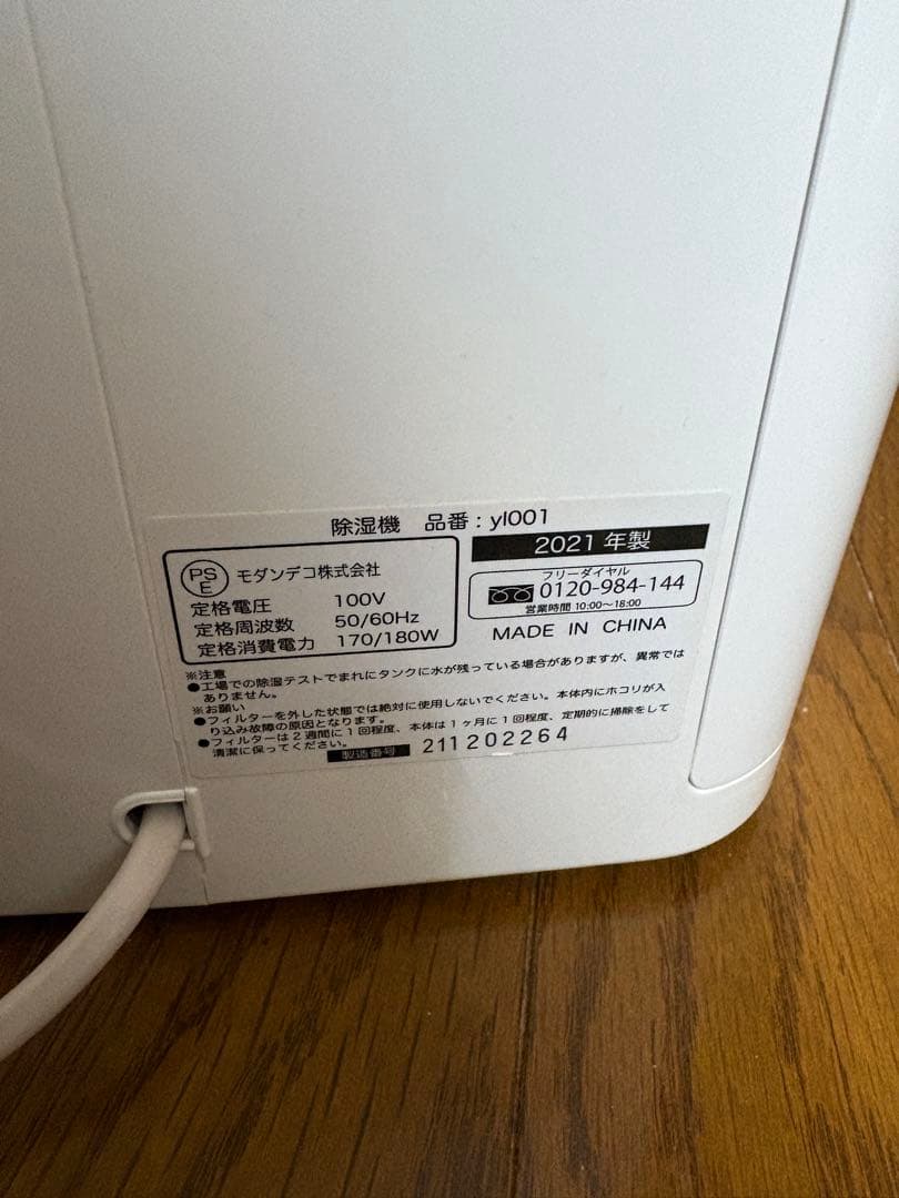 yl001 モダンデコ 除湿機 コンプレッサー式 16畳