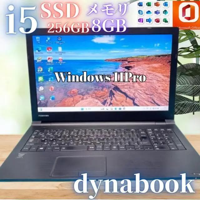 【在庫処分SALE‼】Office付！東芝i5ノートPC★バッテリー◎爆速SSD
