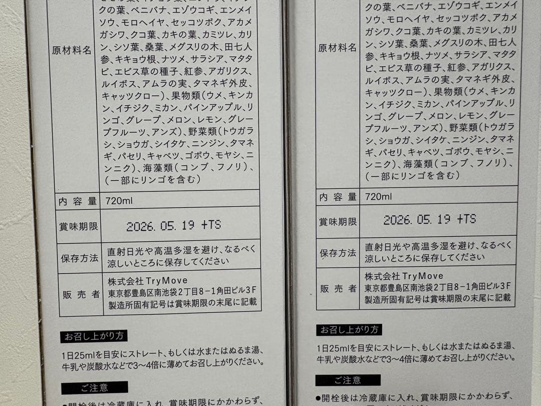 新品未開封 賞味期限 2026.5.19 蓬緑 720ml ×2