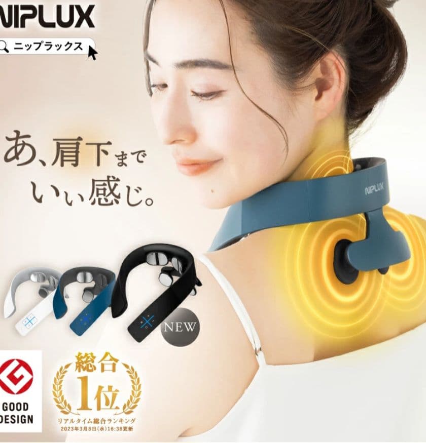 ブラック　NIPLUX NECK RELAX 1S 新品　未開封