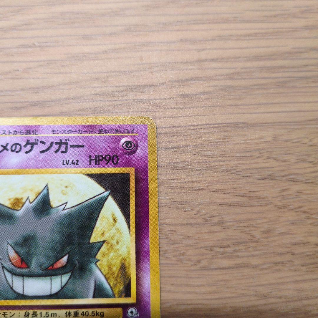 旧裏ポケカ　ナツメのゲンガー