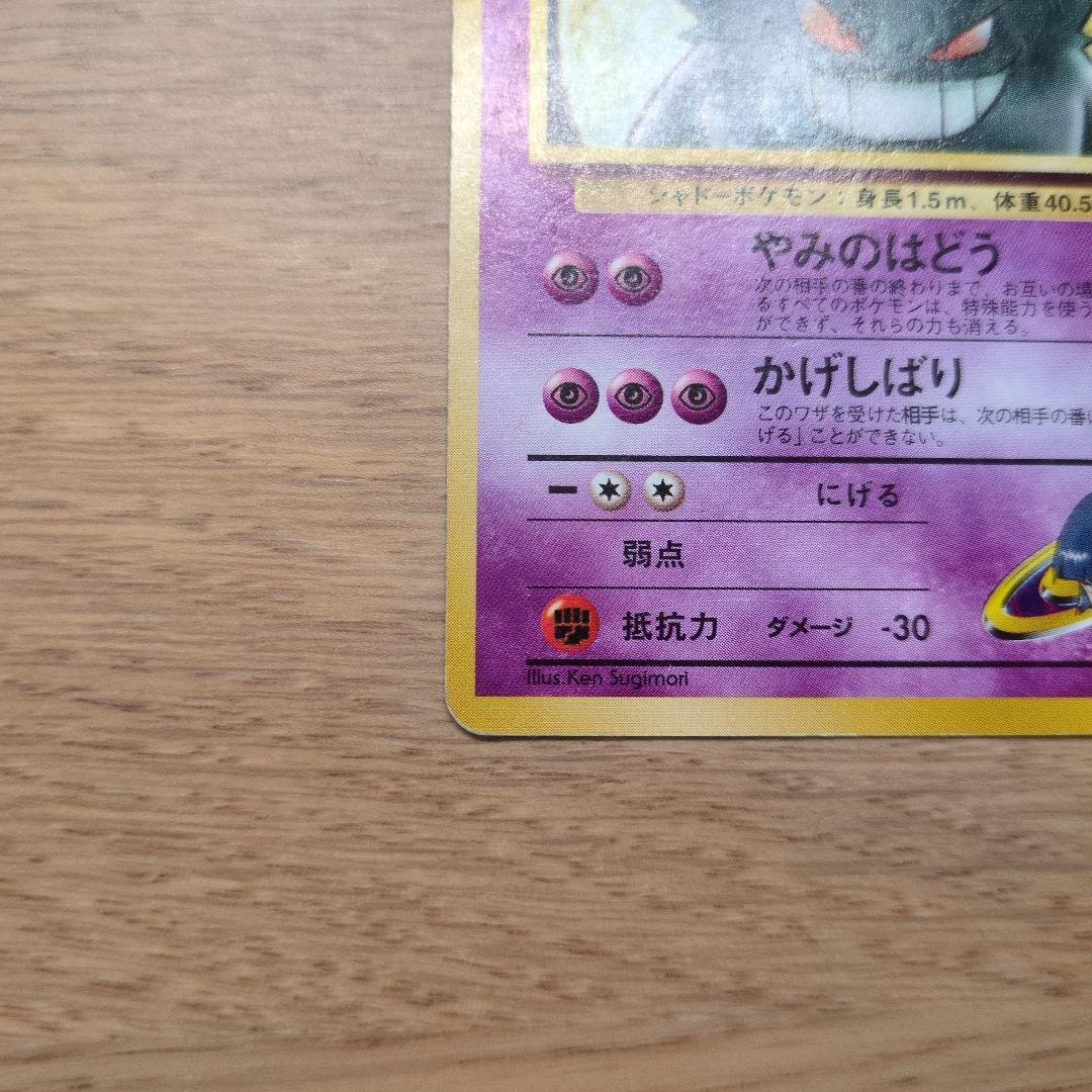 旧裏ポケカ　ナツメのゲンガー