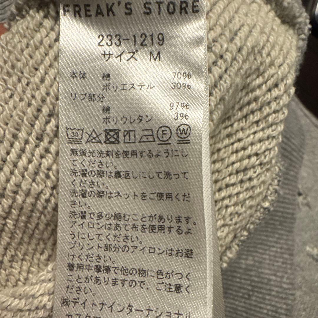 浜田雅功着用　FREAK’S STORE ダメージスウェット
