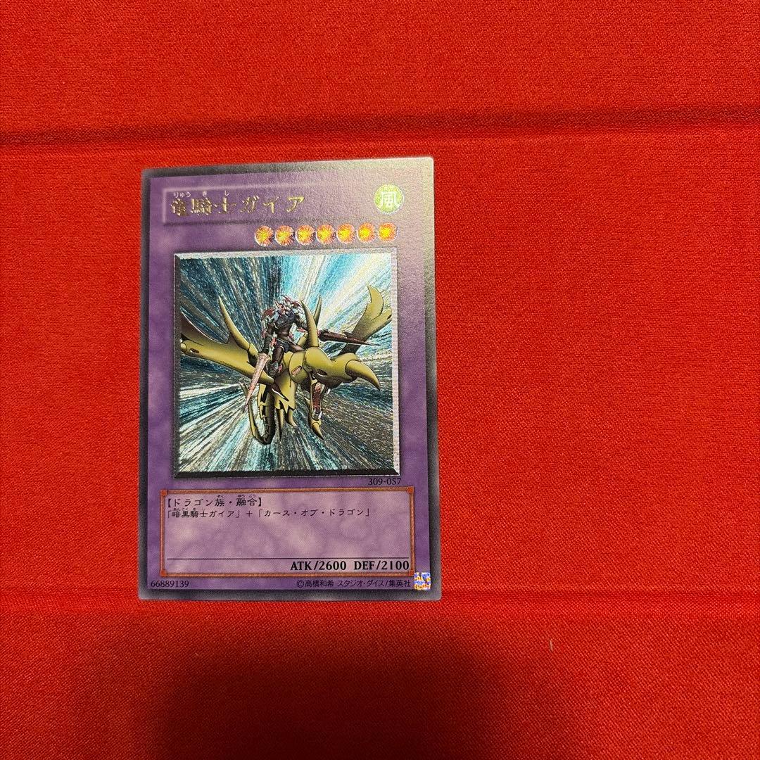 【土日限定値下げ可】遊戯王　竜騎士ガイア　レリーフ　309-057